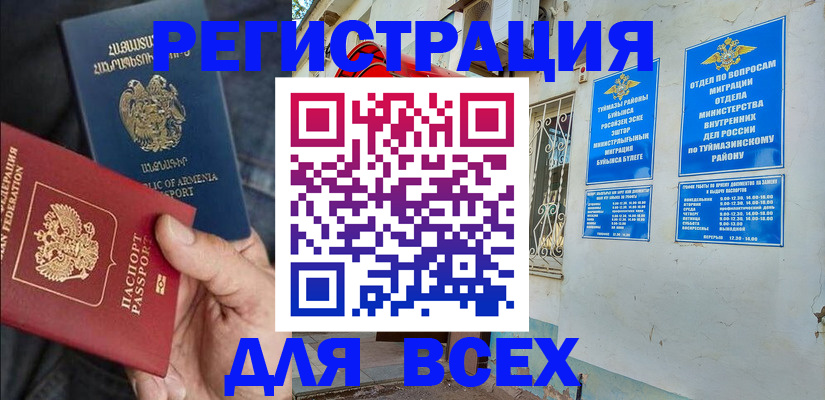 временная регистрация законно в Калачинске