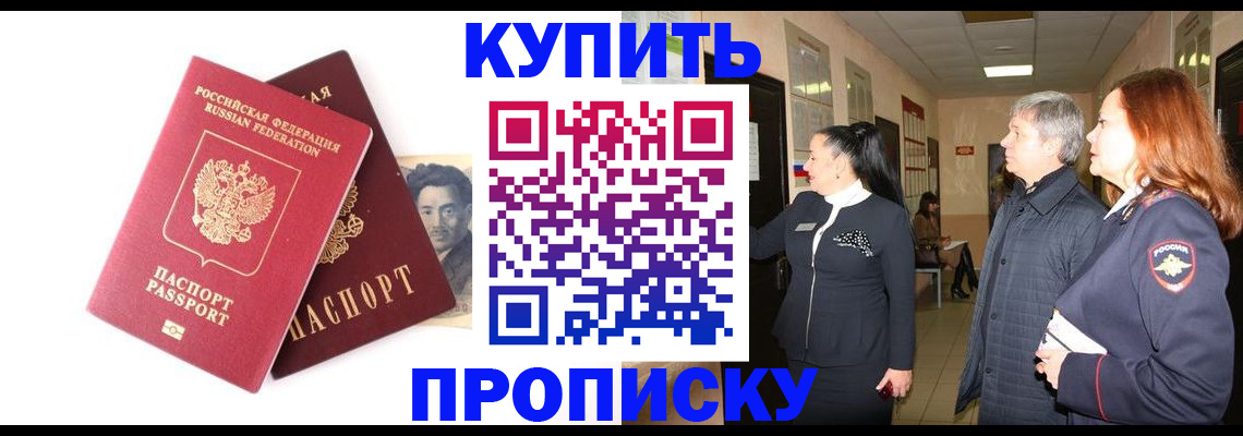 прописка 2025 в Калачинске