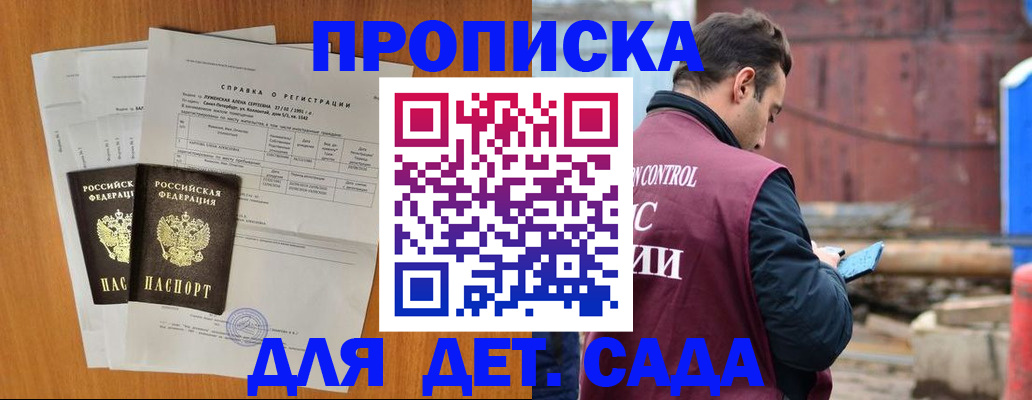 регистрация для дет. сада в Калачинске