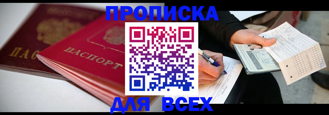 найти адрес прописки в Калачинске