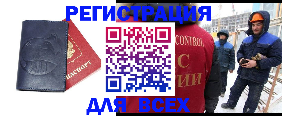 временная прописка в Калачинске