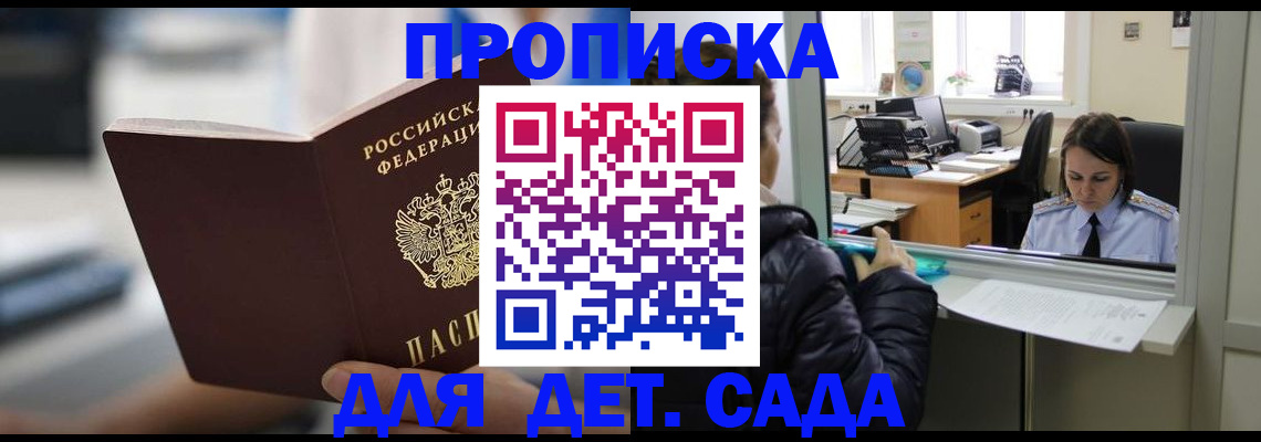 временная прописка в Калачинске