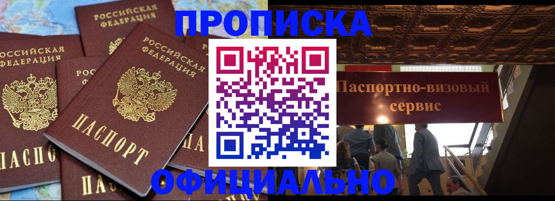 прописка от собственника в Калачинске