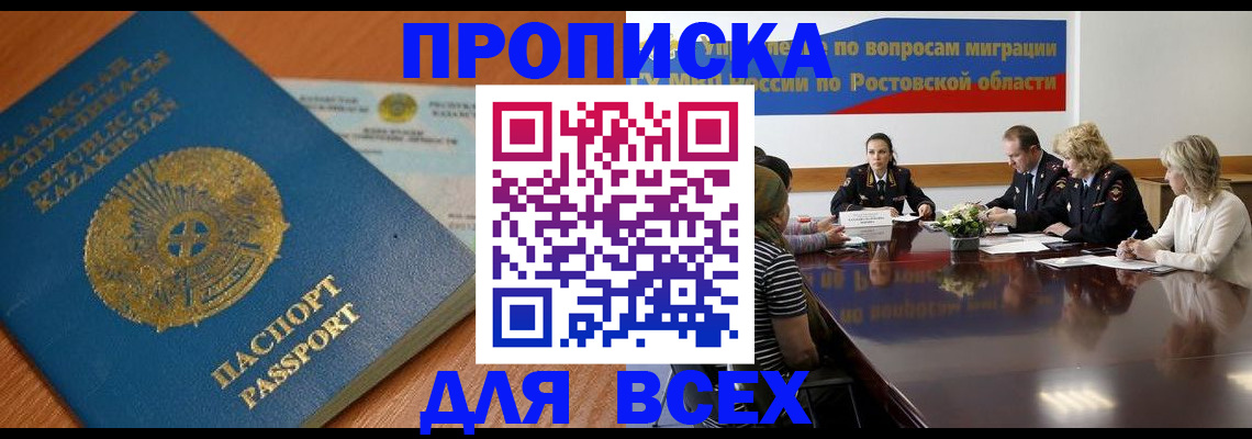 временная регистрация в квартире в Калачинске